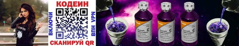 Кодеиновый сироп Lean напиток Lean (лин)  Иноземцево 